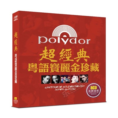 正版粤语宝丽金专辑经典怀旧老歌车载