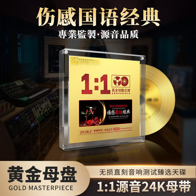 Genuine classic Mandarin old songs, nostalgic 24K gold master disc, lossless direct-engraved audition, fever car CD disc