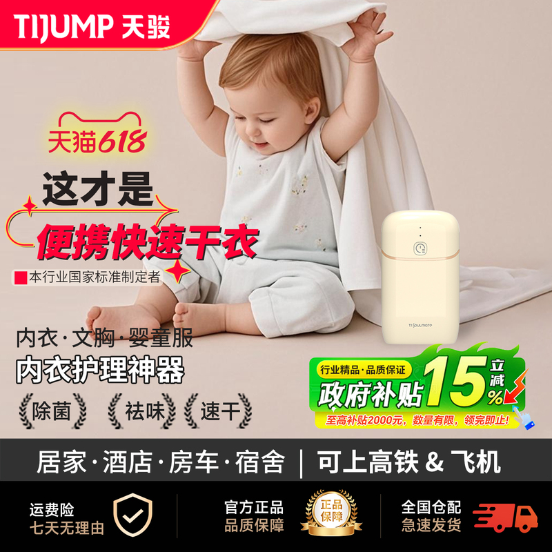 Tianjun Foldable Clothes Dryer, Special Dryer for Maternal and Infant Underwear, Ultraviolet Sterilization, Home Travel, No Installation Required, Portable Tianjun Foldable Clothes Dryer, Special Dryer for Maternal and Infant Underwear, Ultraviolet Sterilization, Home Travel, No Installation Required, Portable