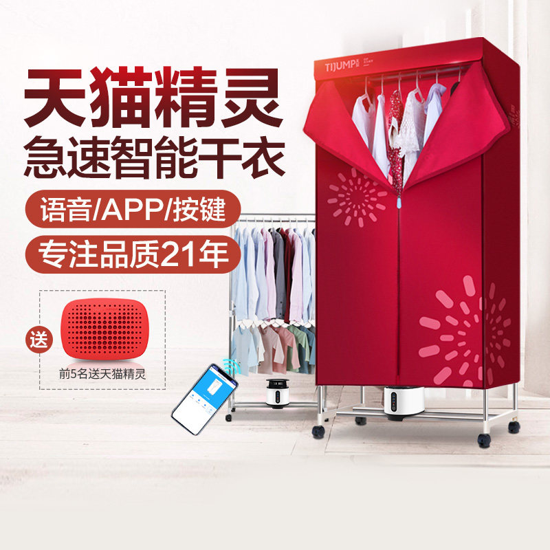 Tianjun dryer home quick-drying wardrobe large-capacity dryer clothes dryer small clothes air-drying hanger clothes
