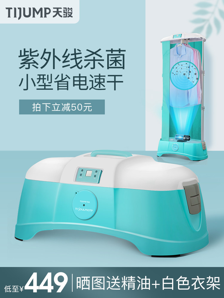 Tijump dryer Household small UV sterilization box Portable folding drying clothes dryer Quick drying clothes rack