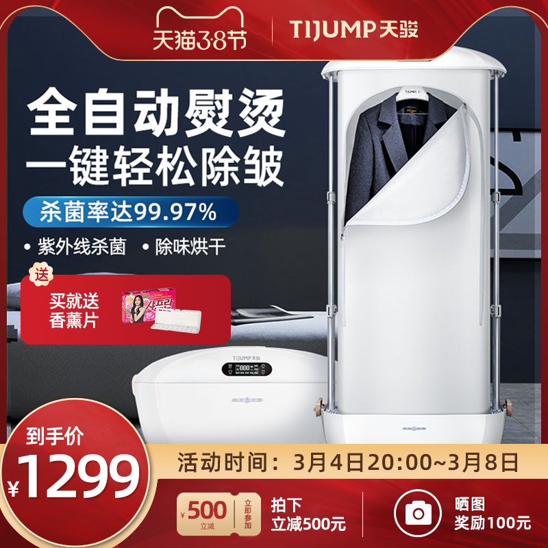 Tianjun hanging ironing machine Home iron iron ironing machine steam automatic wireless vertical ironing artifact clothing store exclusive