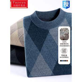 Hengyuan xiangcai sheep dad sweater cardigan men's 100 pure wool thickened cashmere sweater warm round neck sweater Hengyuan xiangcai sheep dad sweater cardigan men's 100 pure wool thickened cashmere sweater warm round neck sweater