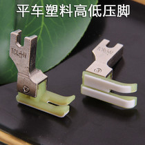 Industrial sewing machine CR1 16 1 32 flat car plastic high and low presser foot tendon presser foot Oxford presser foot