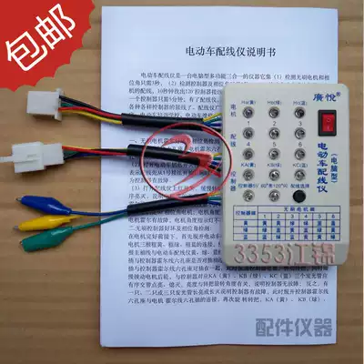 包郵維修工具廣悅電動車配線儀電動車無刷控制器電機智能檢測儀