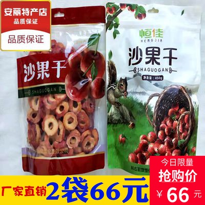 Hengjiasha dried composition 450 gr round 450 gr rhombus 2021 New fruit Qianke right front flag shagot