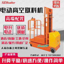 Electric aerial reclaimer mobile shelf pickup machine aerial work pickup machine aerial work pickup lift semi-electric pickup truck