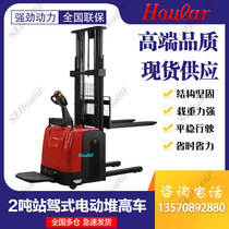Station driving Type 2 ton liter 2 5 meters full electric lift truck automatic lift lift truck CDD1816 Stacker forklift