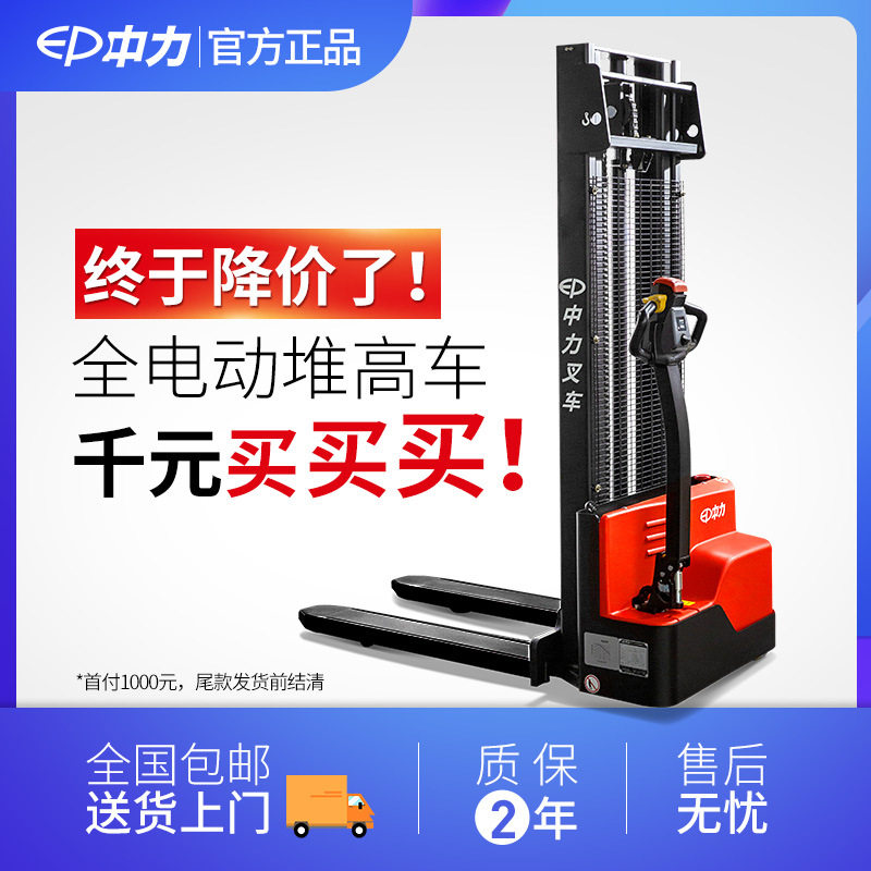 Electric pile high machine EST152 fully electric pile high car 3 m fully automatic stacking car walking style loading and unloading lifting car