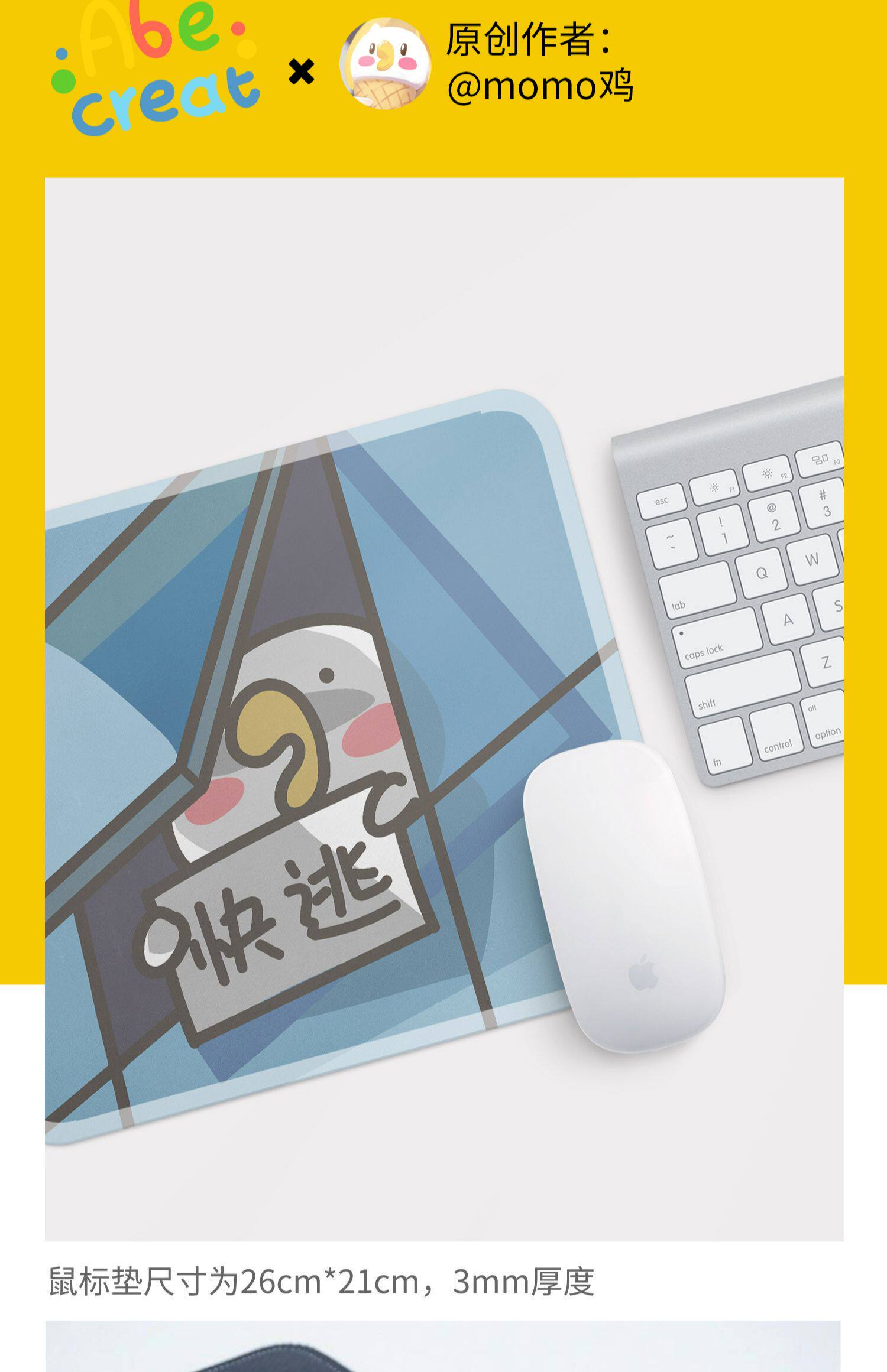Коврик для мыши momo鸡快逃鼠标垫｜必易文创正版授权锁边防滑加厚办公室游戏胶垫