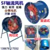 Variable frequency pipeline fixed post SF axial flow fan ventilation exhaust fan No 3456 single phase 220v380V three-phase