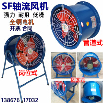 Frequency conversion pipe fixed post type sf axial fan ventilation exhaust fan No. 3456 single-phase 220v380V three-phase