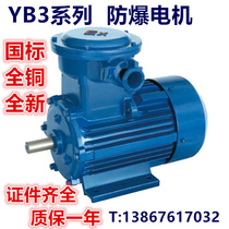 Guanlong explosion-proof motor YB3 flameproof 380V GB pure copper conductor 1 5kw2 2 3 4 7 5 11 kW