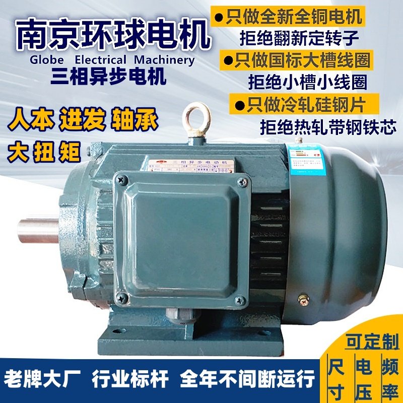 三相非同期モーター 380V 1.5KW YE2 YE3 YE4 南京環丘 全銅芯モーター 国家標準 垂直型