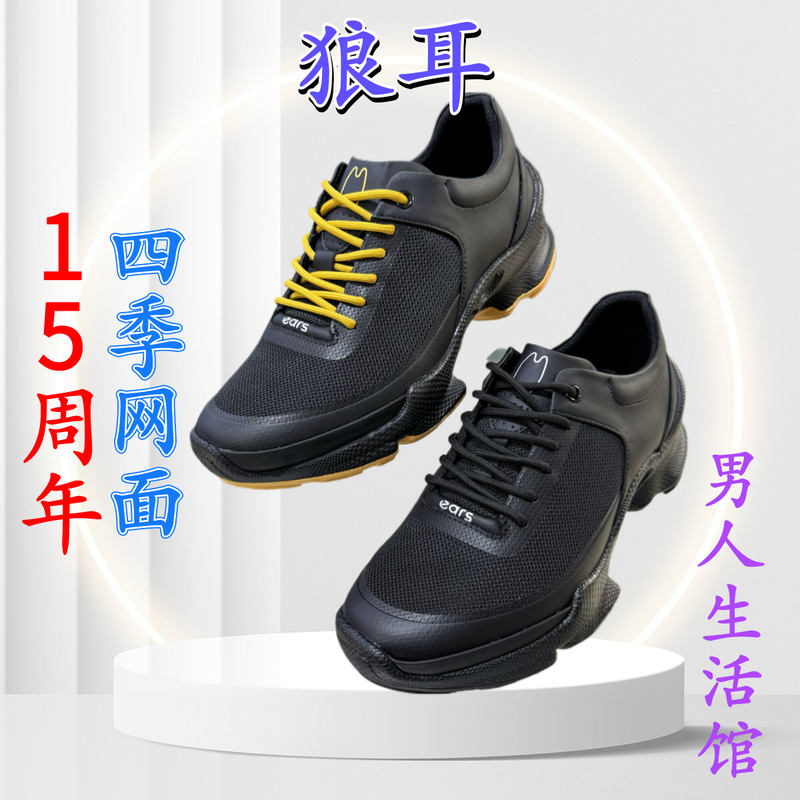 Wolf Ears 15Th Anniversary 4 Season Mesh Breathable Men's Casual Shoes