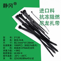 (Sub-zero cold tie) 3*120 1000 black plastic nylon cable tie