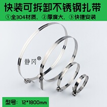 1 8 meters high-quality stainless steel cable ties Slipknot Metal tie 12 * 1800mm detachable cable tray cable ties