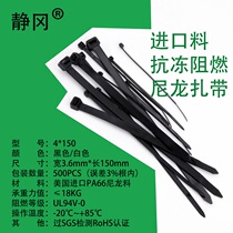 (Sub-zero cold tie) 4*150 500 black plastic nylon cable tie
