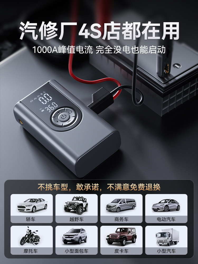 Car Emergency Jump Starter with Built-In Air Pump, Car Battery Emergency Power Supply, Jump Starter Device
