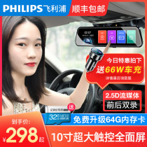 Philips car tachograph HD night vision full screen streaming media before and after dual recording panoramic wireless installation-free