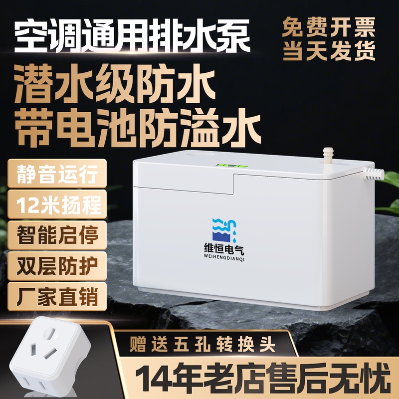 Air Conditioner Drainage Pump for Household Ducted Units, Wall-Mounted Central Air Conditioners, Fully Automatic Condensate Water Lift Pump Air Conditioner Drainage Pump for Household Ducted Units, Wall-Mounted Central Air Conditioners, Fully Automatic Condensate Water Lift Pump