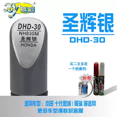 Car paint repair pen 10th generation Civic Gorui Shenghui silver vehicle scratch scratch repair paint surface repair spray paint