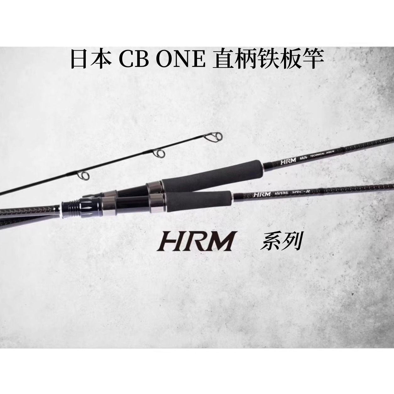 CB ONE HRM60/6 TECHNICAL JIGG’N 606 CB ONE 2023 HRM 60/6 Jig & Cast Rod