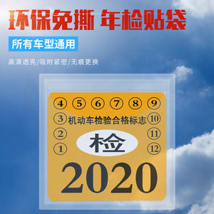 Car Static Cling Stickers, No-Tear Bags, Annual Inspection Stickers, Glass Inspection Stickers, Vehicle Inspection Logo Stickers, Compulsory Liability Insurance Stickers, Personalized Creative Stickers