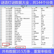 SJK05 10 50000 items Riddle Collection Lantern Riddle Collection Riddle Data Lantern Riddle Data MDB Database