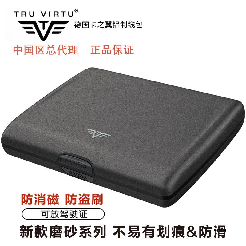 German TRU VIRTU card Wing Wing series matte aluminum wallet box card box anti-POS theft credit card bag