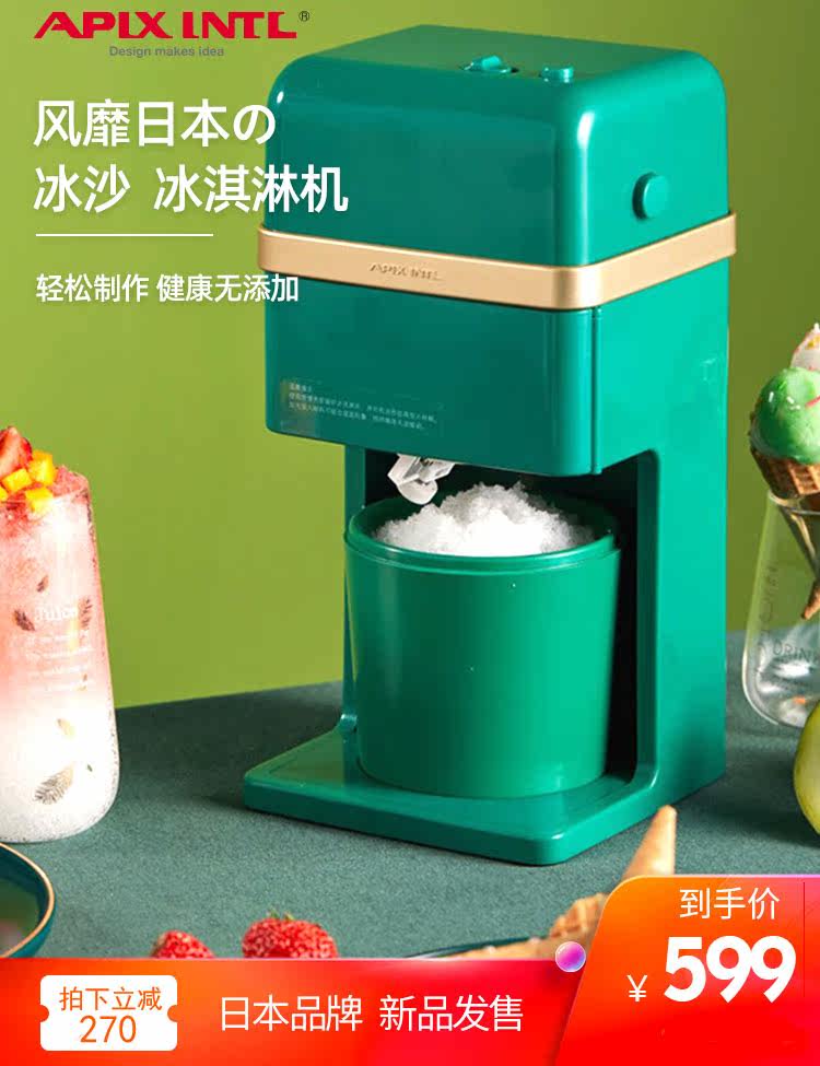 Japan Apixintl Ice Cream Machine Home Small Automatic Smoothie Shaving Machine Children's Ice Cream Ice Cream Machine