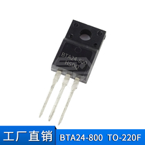 厂家直营BTA24-800 TO-220F铜脚直插24A600V800V高品质双向可控硅