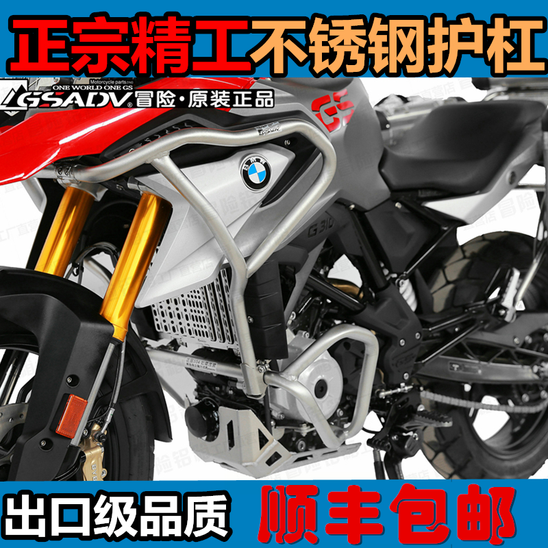 Suitable for BMWG310GS bumpers Upper and lower bumpers Fully enclosed stainless steel G310R modified drop bar