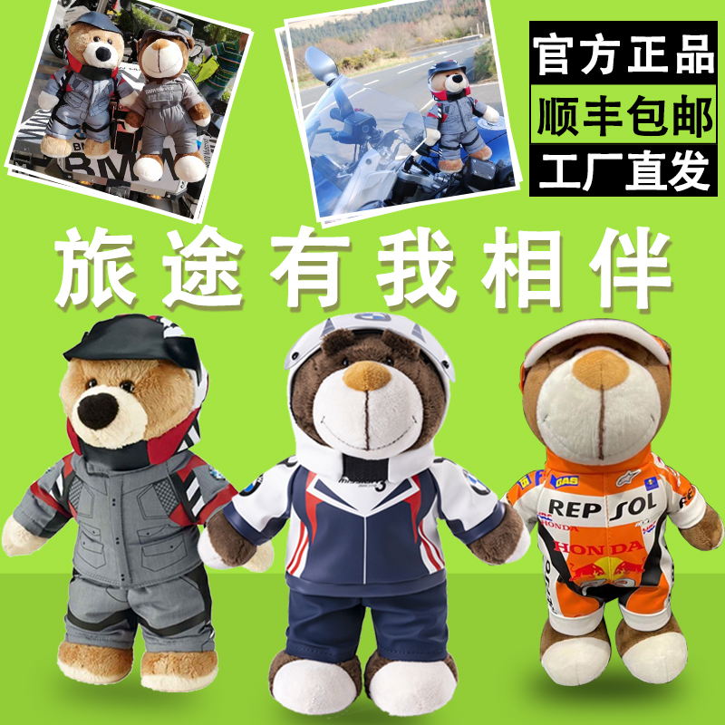 Locomotive paparazzi AGV pull BMW Bear Locomotive Dolls Owl's Safety Helmet BEAR REAR SEAT DOLL BEAR DECORATION PIECE