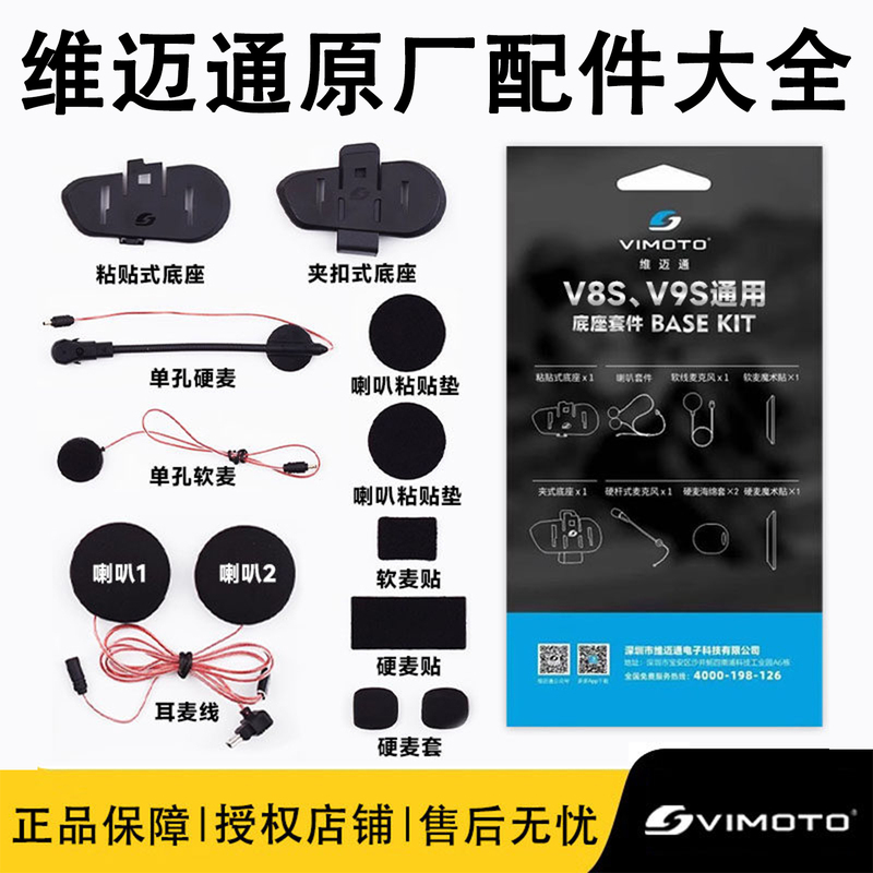 Vimetong V8/V9/V10/V11 Bluetooth Headset Original Accessories Base Kit Speaker Microphone Earphone Cable