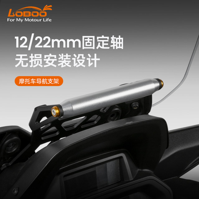 LOBOO Radish Motorcycle Navigation Stand ເຫມາະສໍາລັບ Yamaha Xmax300 spotlight ແລະ fog light bracket expansion rod modification