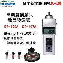 Japans new Baoshimpo transspeed DT-107A DT-107A DT-105A DT-205LR DT-207LR DT-207LR agent