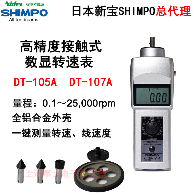 Japan's Shimpo Tachometer Dt-107A, Dt-105A, Dt-205Lr, Dt-207Lr Official Distributor