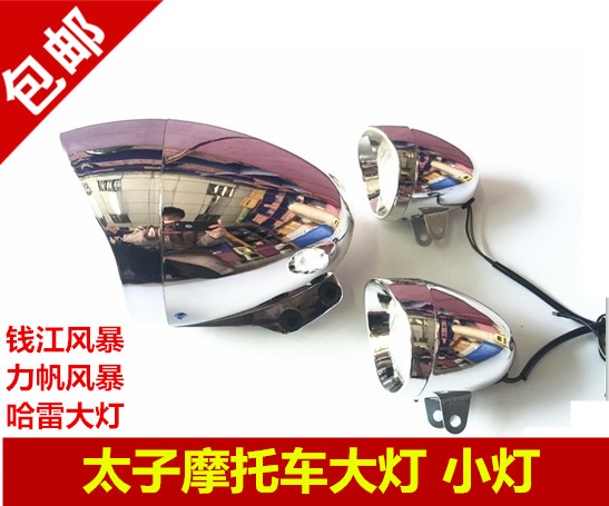 Motorcycle living room light Harley Prince 150 storm Prince headlight assembly Zongshen Loncin Lifan