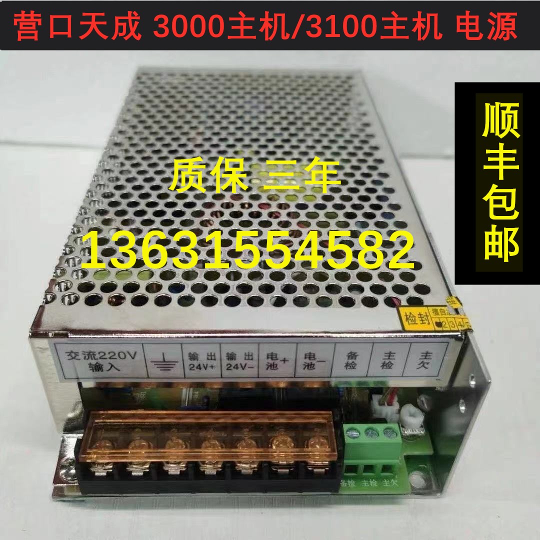Yingkou Tiancheng fire JB-TB-TC3100 fire alarm controller TC3000 host power supply panel