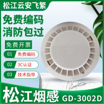 Shanghai Songjiang Feifan Yunan smoke JTY-GD-3002C 3002D point light-sensitive pyrotechnic detector