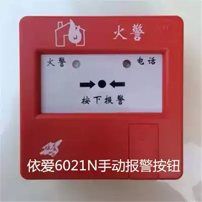 Bengbu Yiai fire hand report J-SAP-EI6021 manual fire alarm button fire button