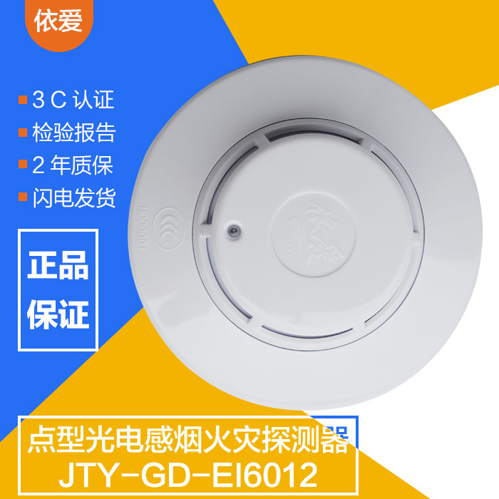 Yiai smoke sense JTY-GD-EI6012N point type photoelectric smoke fire detector coding fire alarm