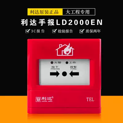 Beijing Lida Fire Hand Report J-SAP-M-LD2003EN Manual Fire Alarm Button Old LD2000EN