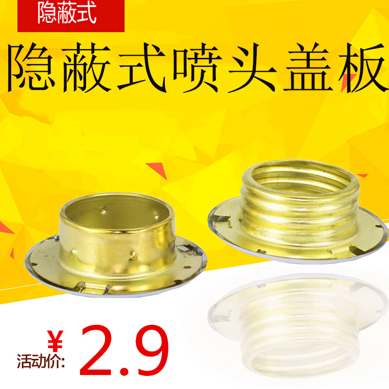 Concealed spray head cover panel Decorative plate Shell decorative cover Concealed fire sprinkler decorative cover