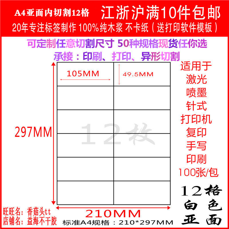 A4 self-adhesive photocopying paper self-adhesive self-adhesive label sticker cut white 12 grid right-angle sub-surface 100 packs