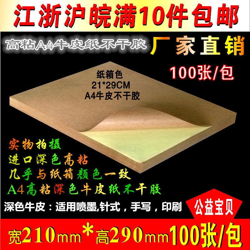 High viscosity A4 Kraft Paper Self-adhesive Printing paper Matte Cowhide Self-adhesive Carton color label Adhesive sticker Dark color