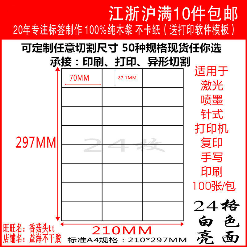 A4 adhesive printing paper to cut adhesive back adhesive label sticker 24 lattice right angle glossy surface 100 teng bag-Taobao