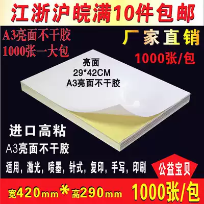 Printing cut A3 shiny face sticker photocopy paper A3 glossy label sticker handwritten photocopy paper 1000 bag