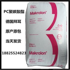 поликарбонат pc德国拜耳2805聚碳酸酯阻燃v2灯具 pc塑料颗粒 pc2805 pc粒子